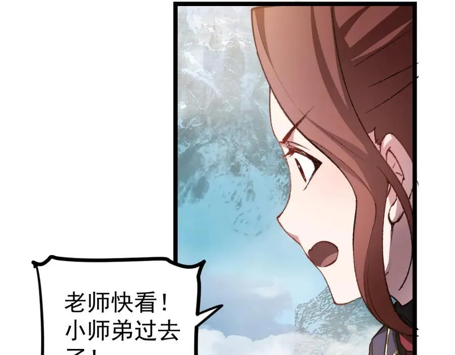 第24话 太虚殿试炼 第95页