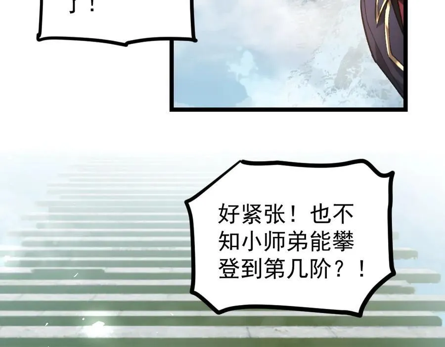 第24话 太虚殿试炼 第96页