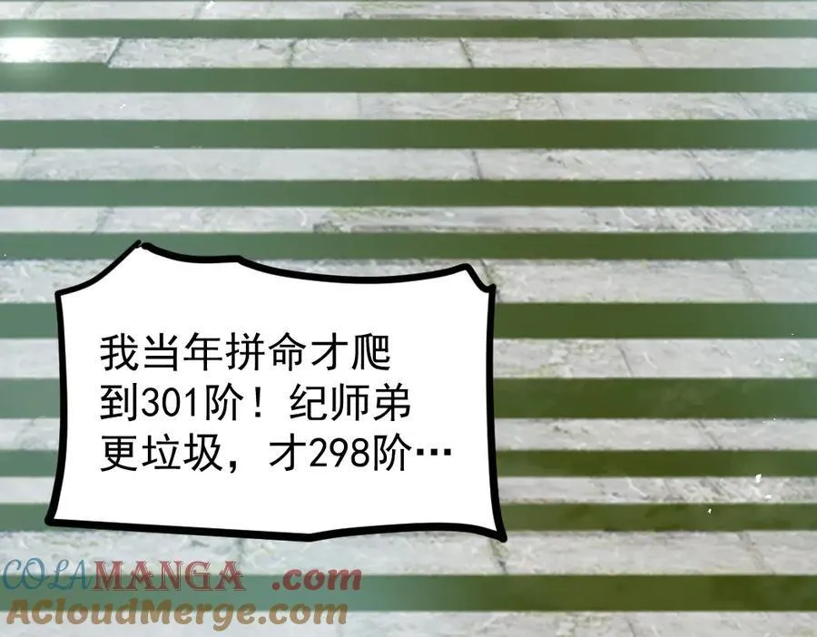 第24话 太虚殿试炼 第97页