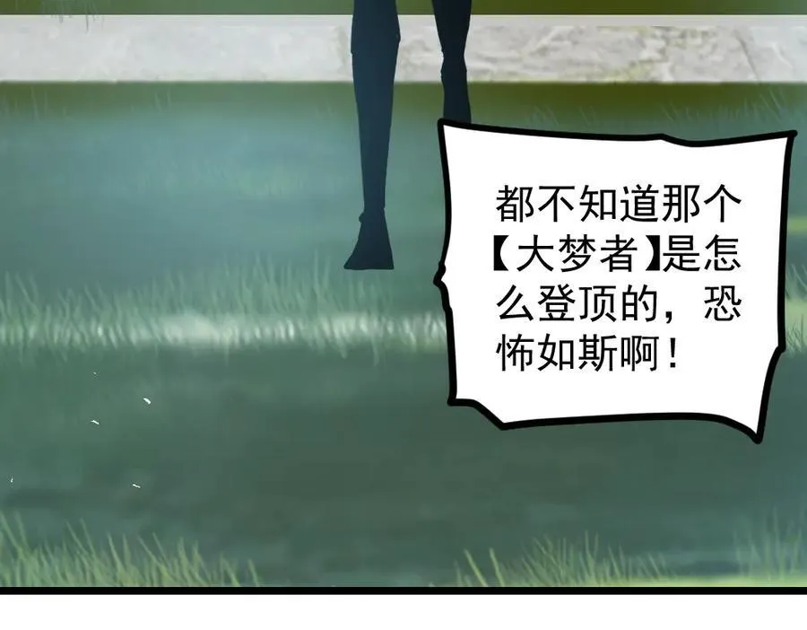 第24话 太虚殿试炼 第99页