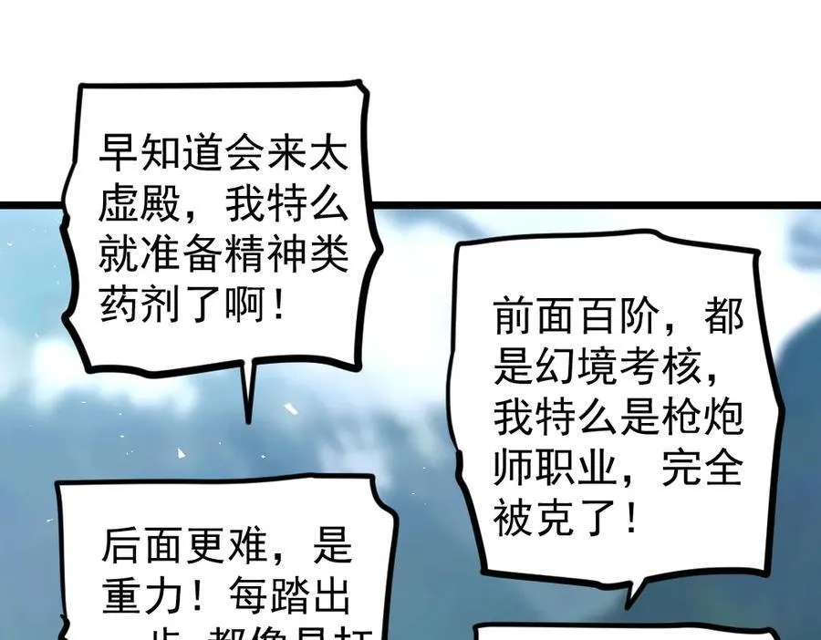 第24话 太虚殿试炼 第106页