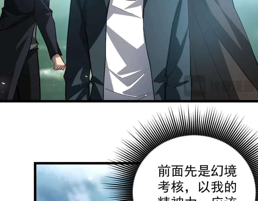 第24话 太虚殿试炼 第108页