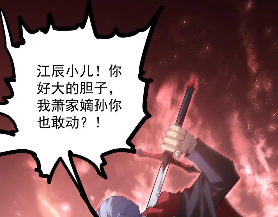 第24话 太虚殿试炼 第112页