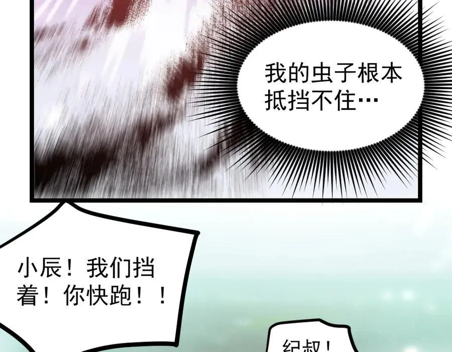 第24话 太虚殿试炼 第120页