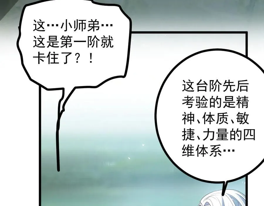 第24话 太虚殿试炼 第135页
