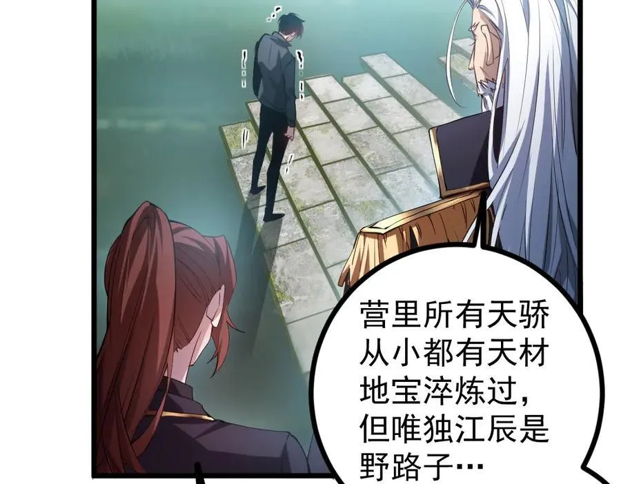 第24话 太虚殿试炼 第136页