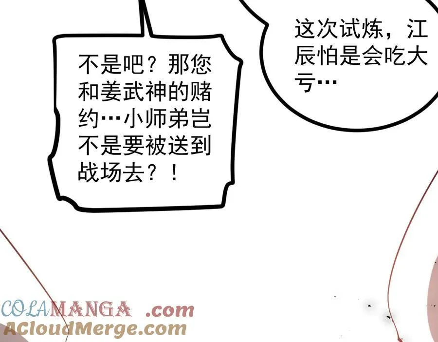 第24话 太虚殿试炼 第137页