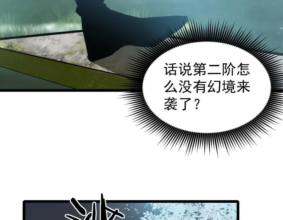 第25话 登顶太虚殿 第10页