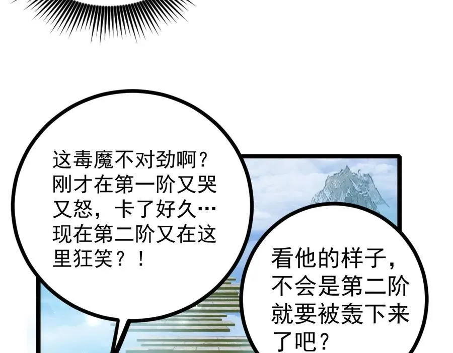 第25话 登顶太虚殿 第14页