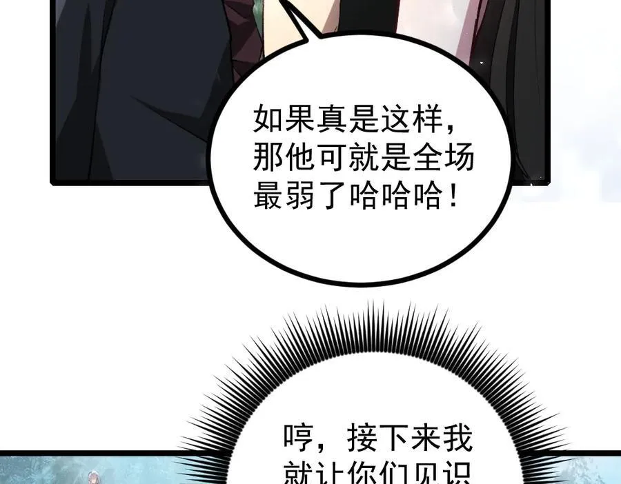第25话 登顶太虚殿 第16页