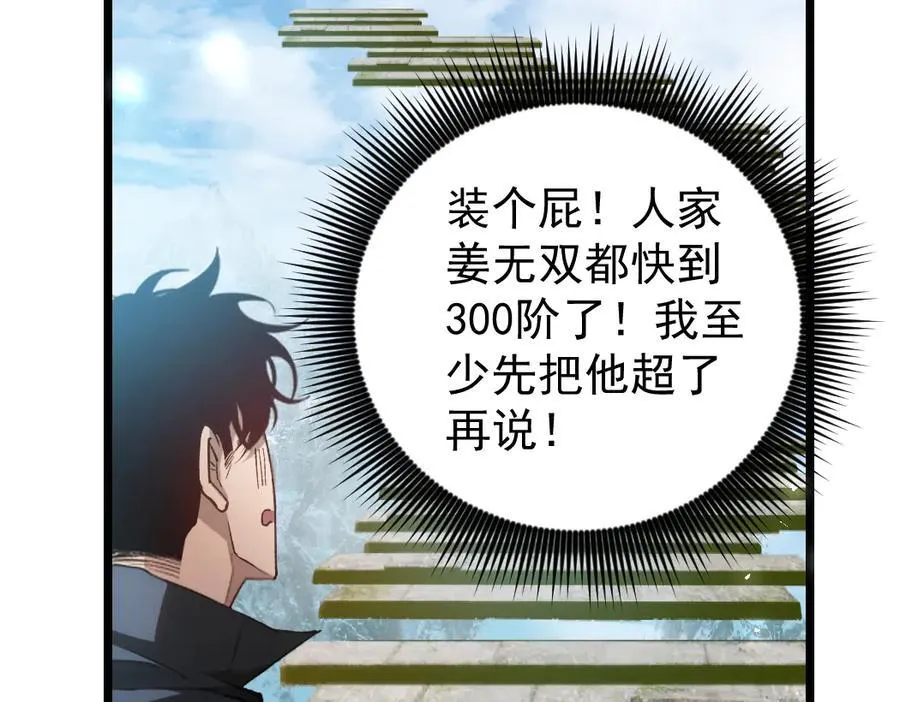 第25话 登顶太虚殿 第19页