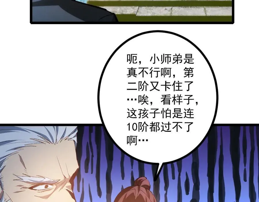 第25话 登顶太虚殿 第20页