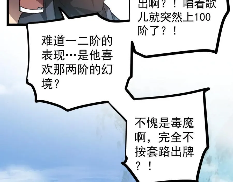 第25话 登顶太虚殿 第28页