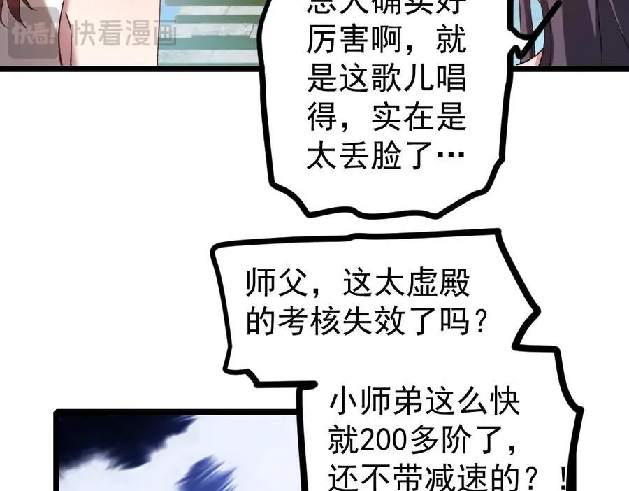 第25话 登顶太虚殿 第32页