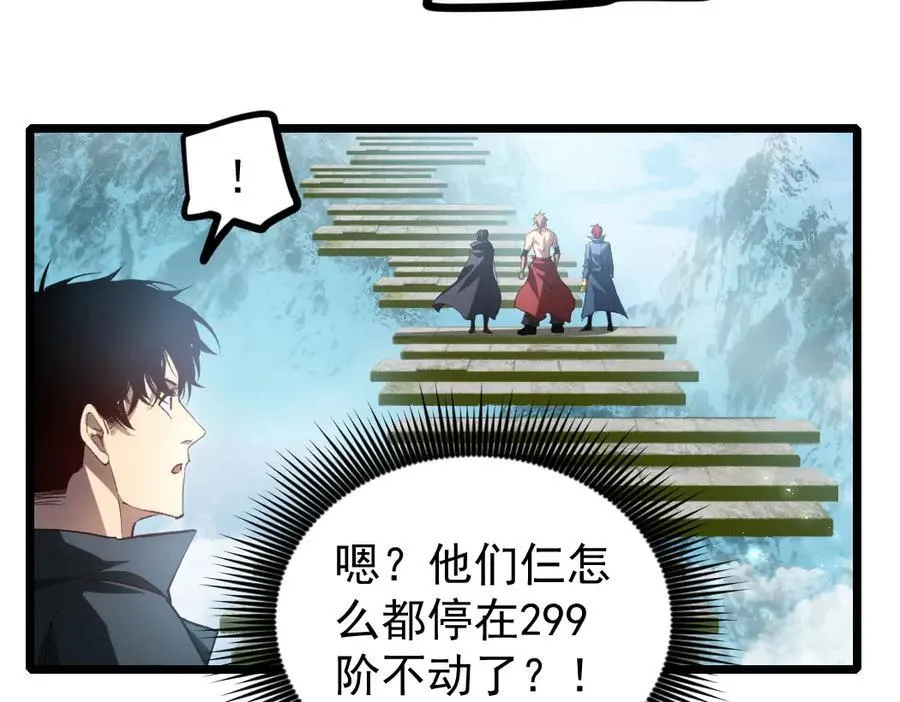 第25话 登顶太虚殿 第36页
