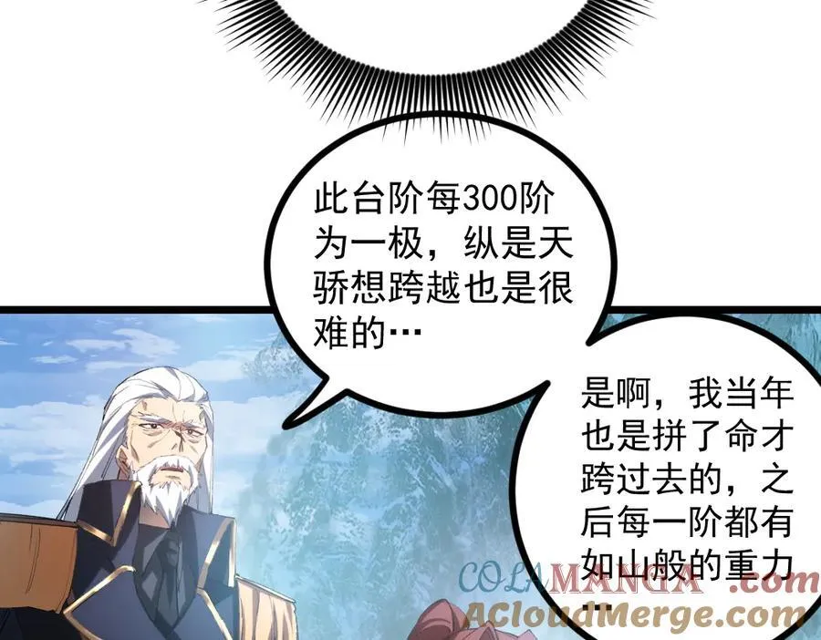 第25话 登顶太虚殿 第37页