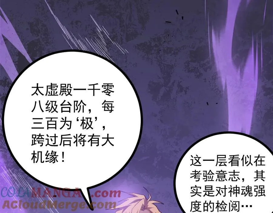 第25话 登顶太虚殿 第57页