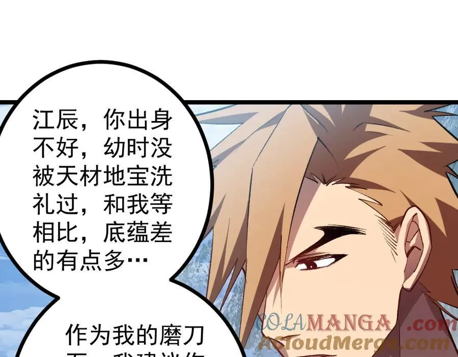 第25话 登顶太虚殿 第61页