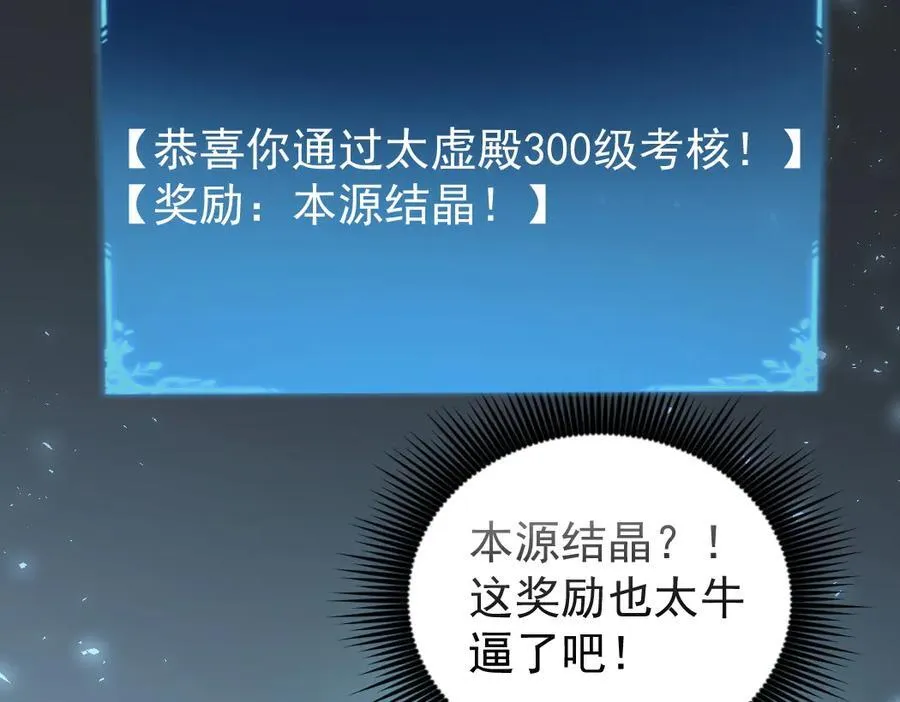 第25话 登顶太虚殿 第67页