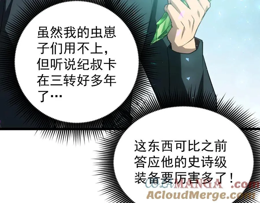 第25话 登顶太虚殿 第69页