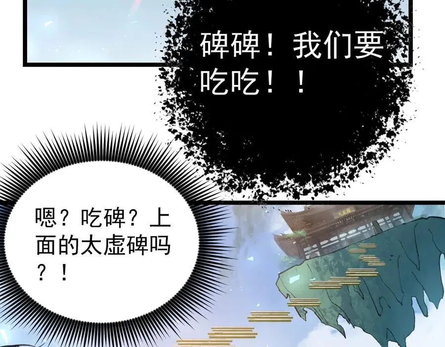 第25话 登顶太虚殿 第72页