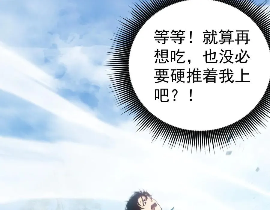第25话 登顶太虚殿 第76页