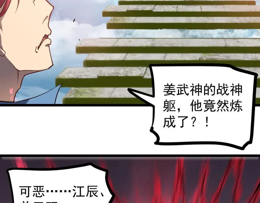第25话 登顶太虚殿 第87页