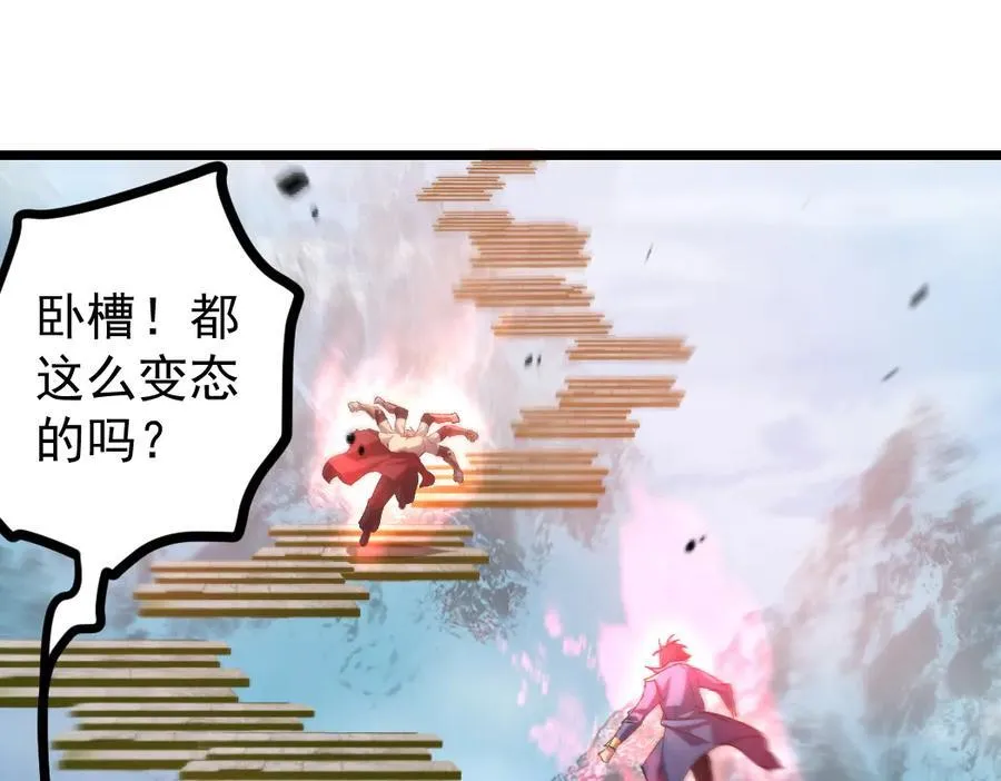 第25话 登顶太虚殿 第94页