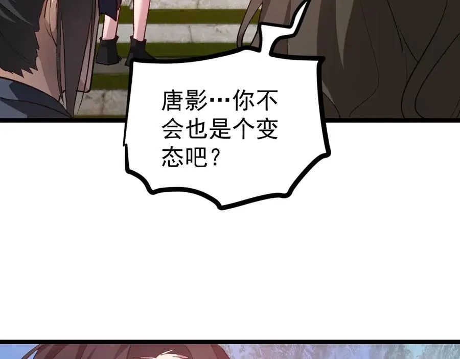 第25话 登顶太虚殿 第96页