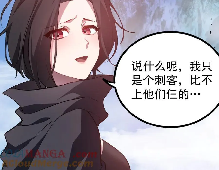 第25话 登顶太虚殿 第97页