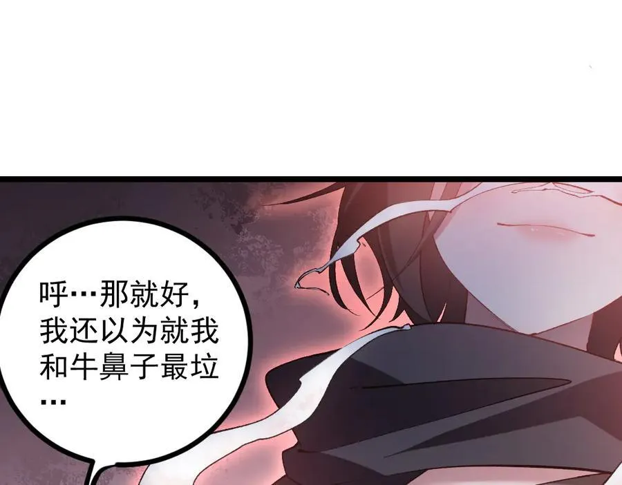 第25话 登顶太虚殿 第99页