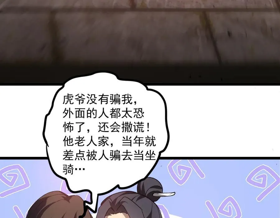 第25话 登顶太虚殿 第104页