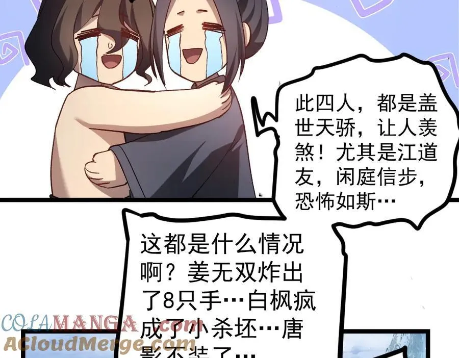 第25话 登顶太虚殿 第105页