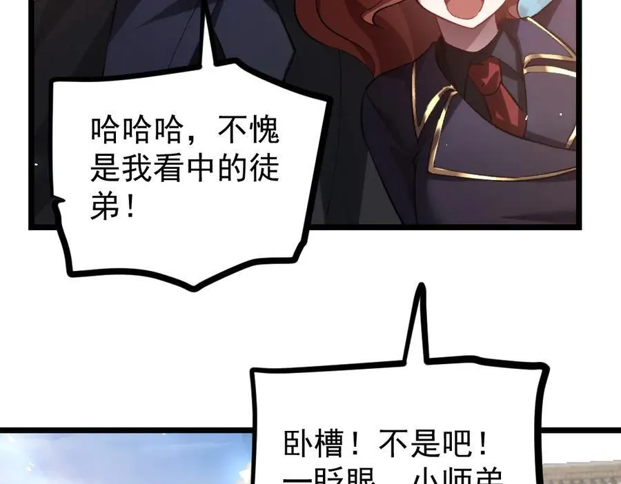 第25话 登顶太虚殿 第107页