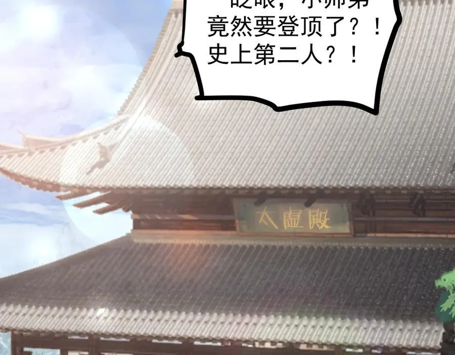第25话 登顶太虚殿 第108页
