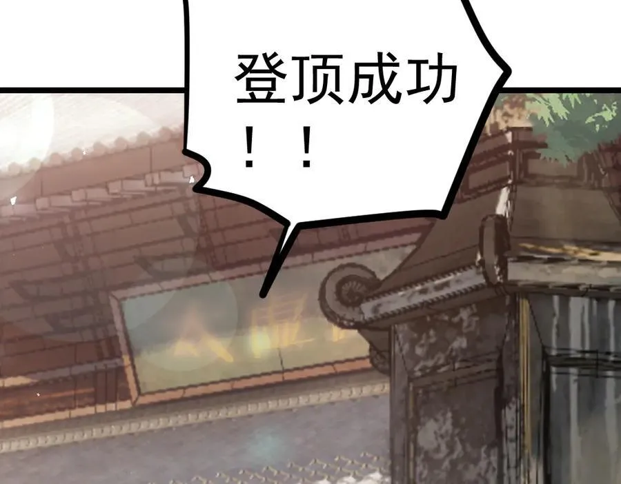 第25话 登顶太虚殿 第111页