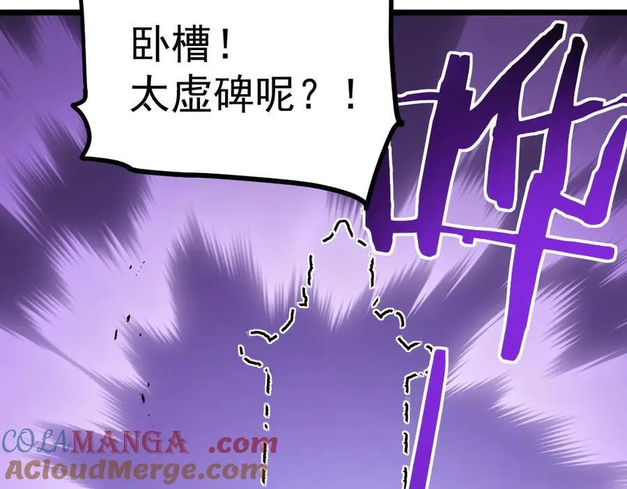 第26话 天骄营回归 第9页