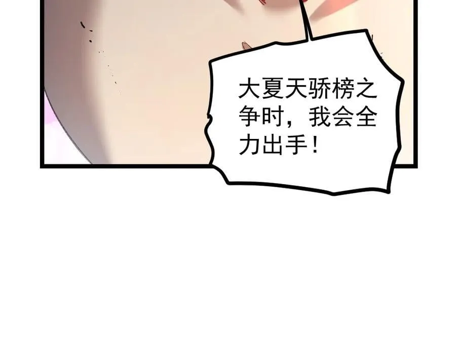 第26话 天骄营回归 第15页