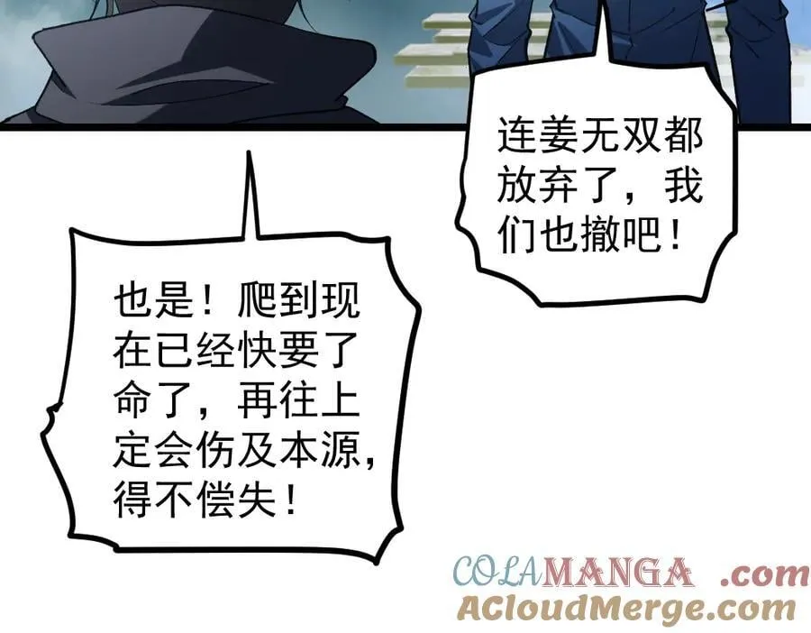 第26话 天骄营回归 第17页