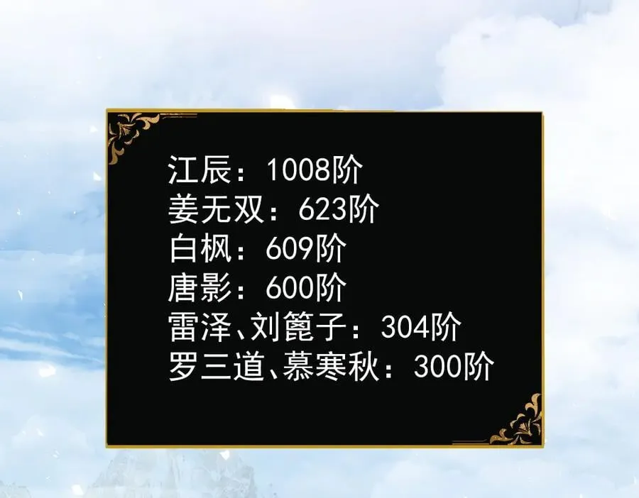 第26话 天骄营回归 第19页