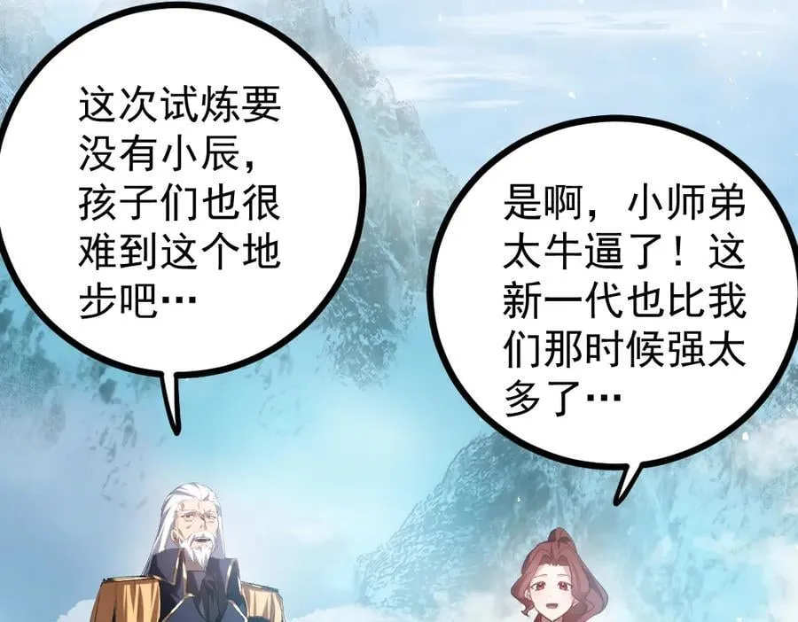 第26话 天骄营回归 第20页