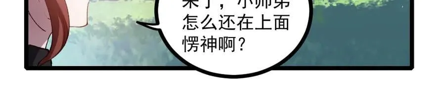 第26话 天骄营回归 第22页