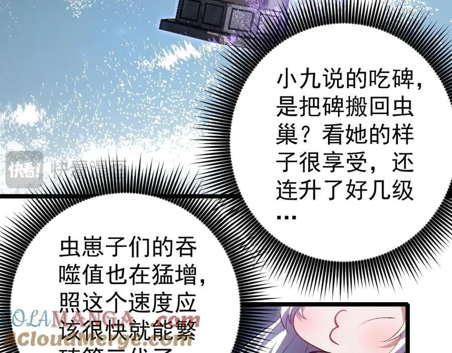 第26话 天骄营回归 第25页