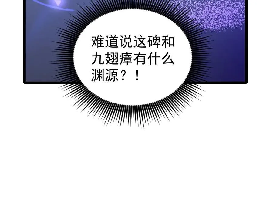 第26话 天骄营回归 第27页