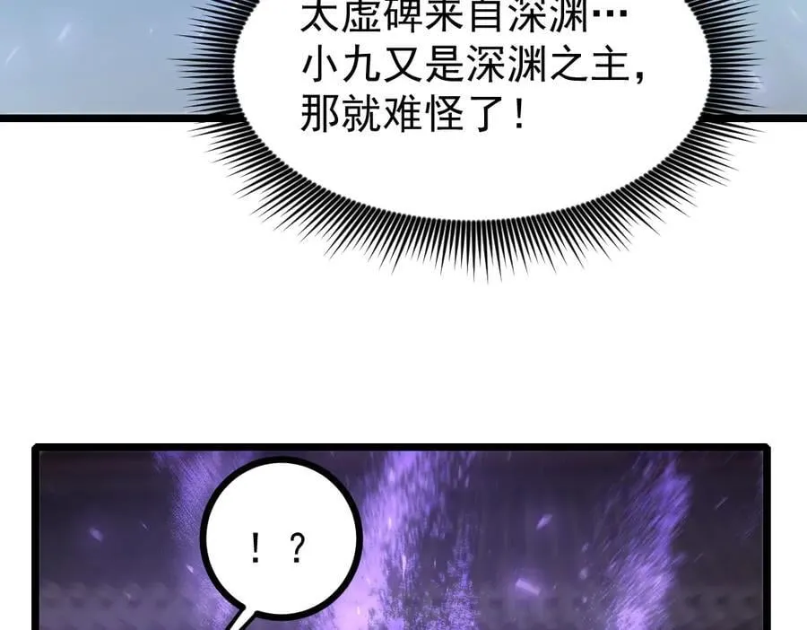 第26话 天骄营回归 第30页