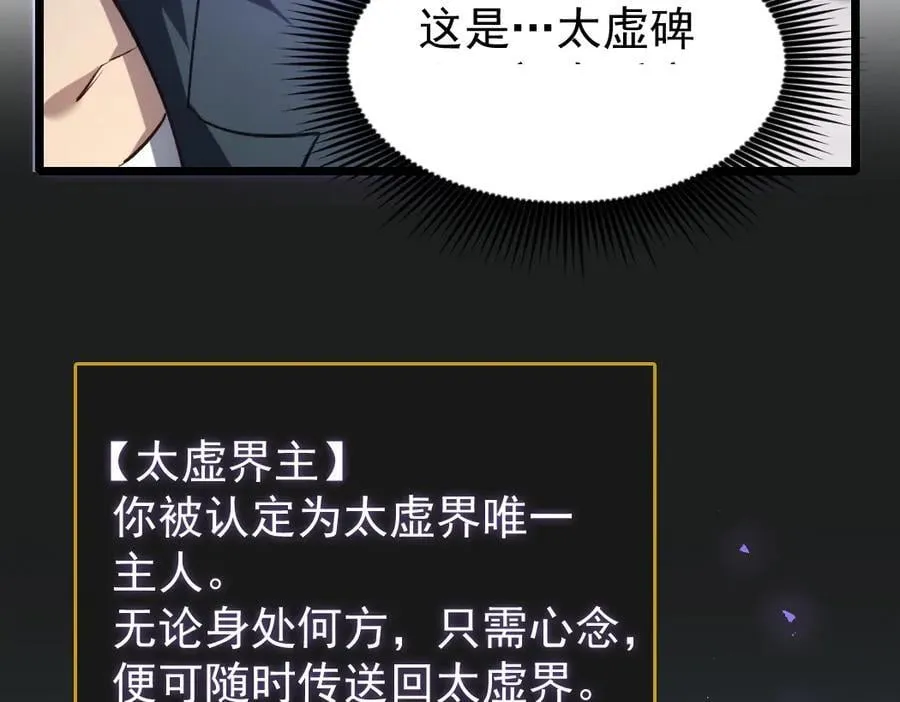 第26话 天骄营回归 第32页