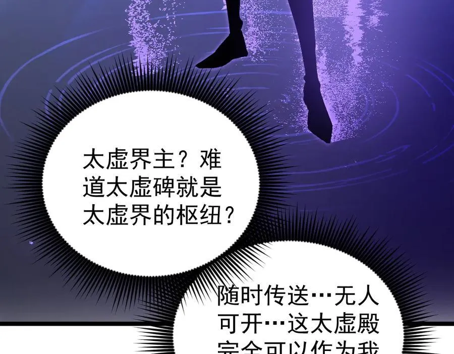 第26话 天骄营回归 第35页