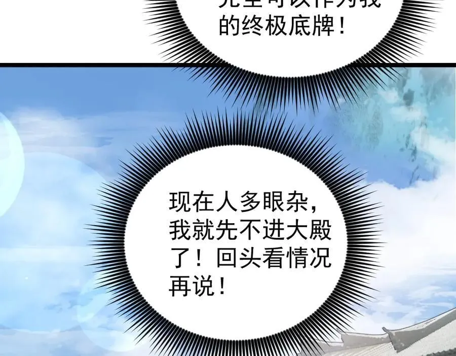 第26话 天骄营回归 第36页