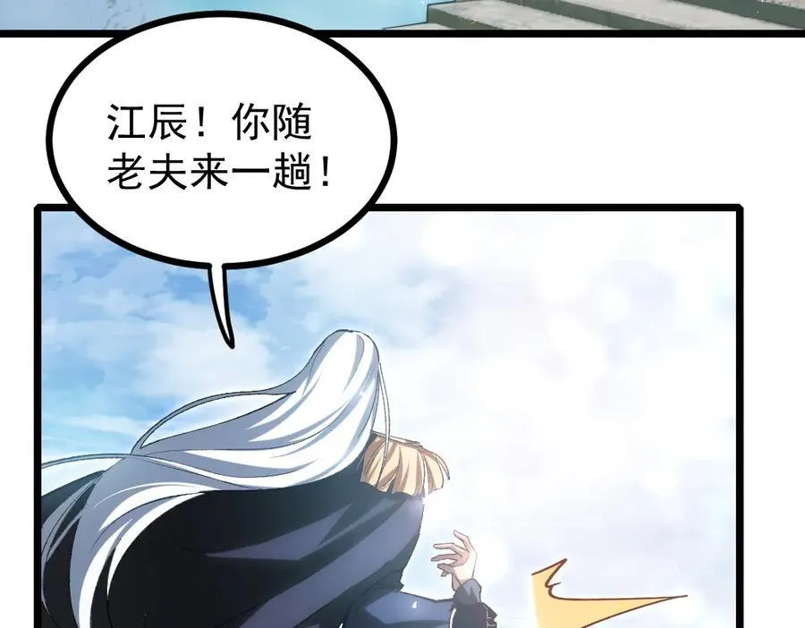 第26话 天骄营回归 第38页