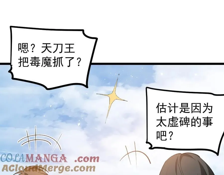 第26话 天骄营回归 第41页